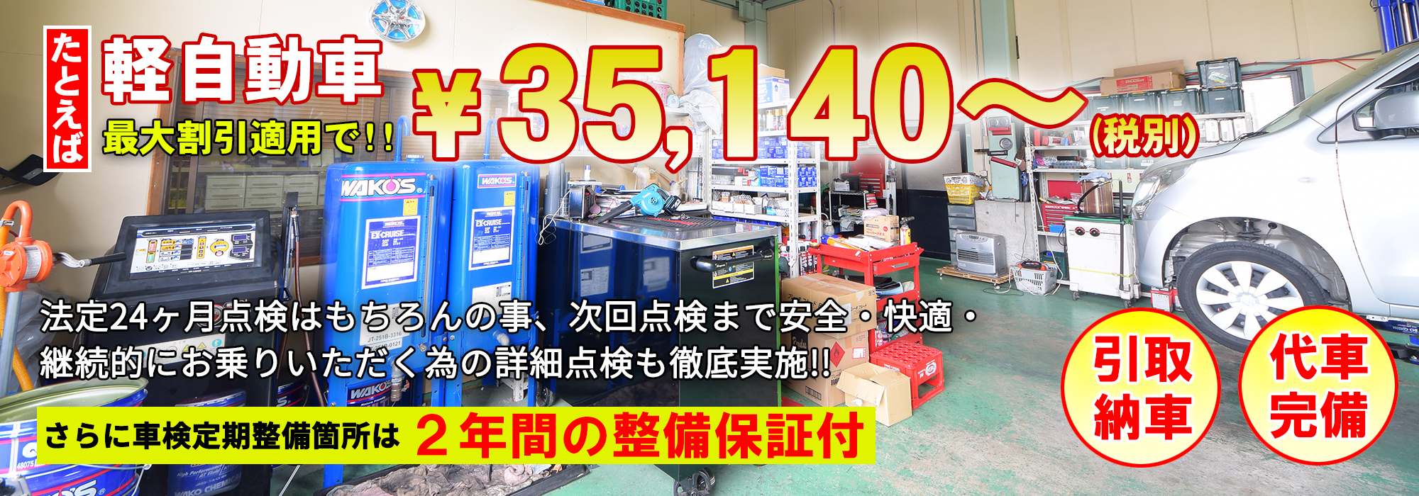 カーライフサポート・アイテック 川口 車検