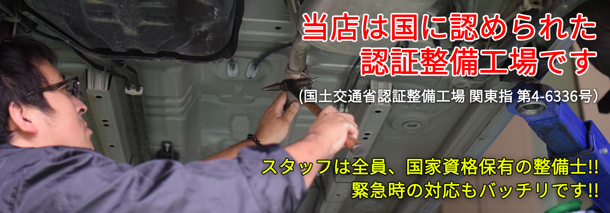 カーライフサポート・アイテック 川口 車検